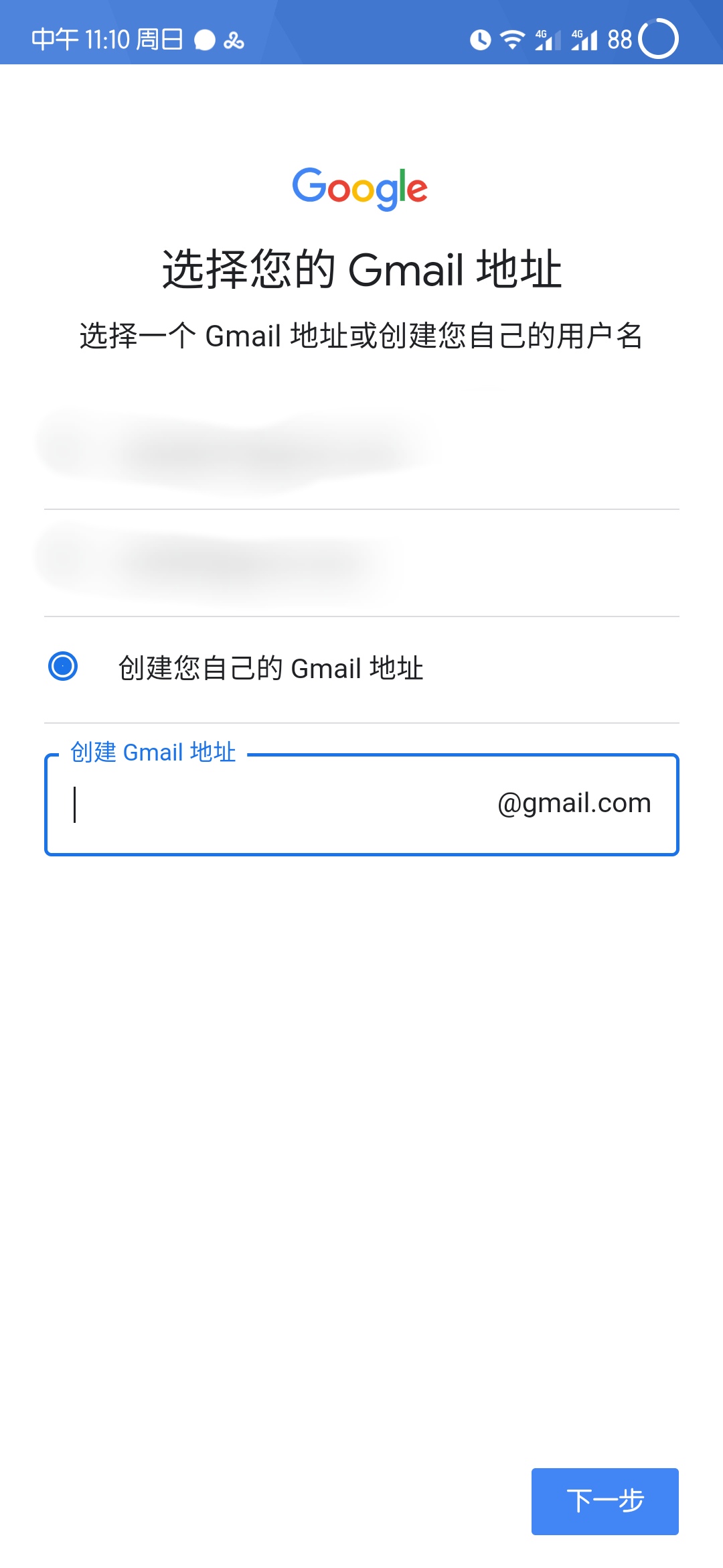 创建Gmail账号
